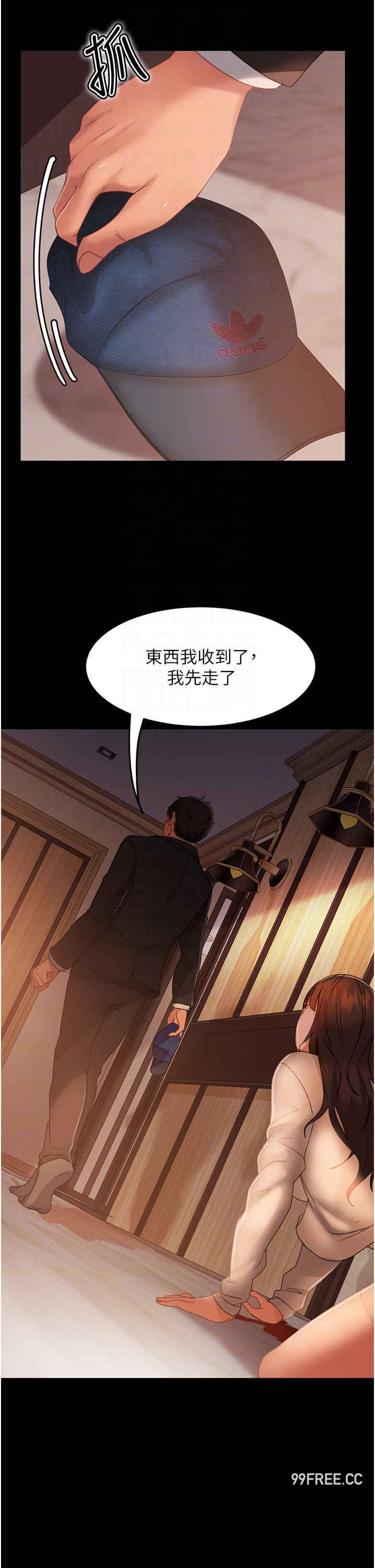 直男逆袭婚友社 第35章 - 第22页