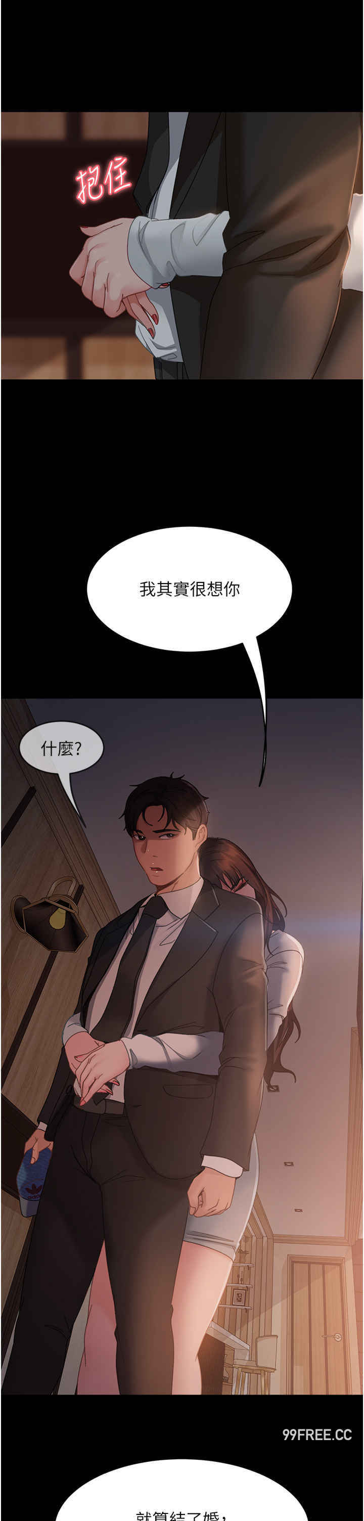直男逆袭婚友社 第35章 - 第23页
