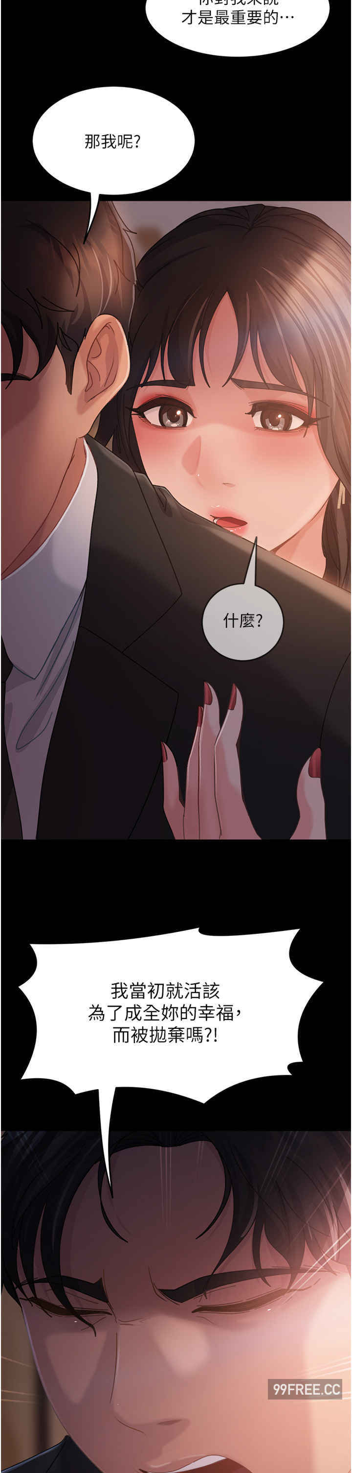 直男逆袭婚友社 第35章 - 第27页