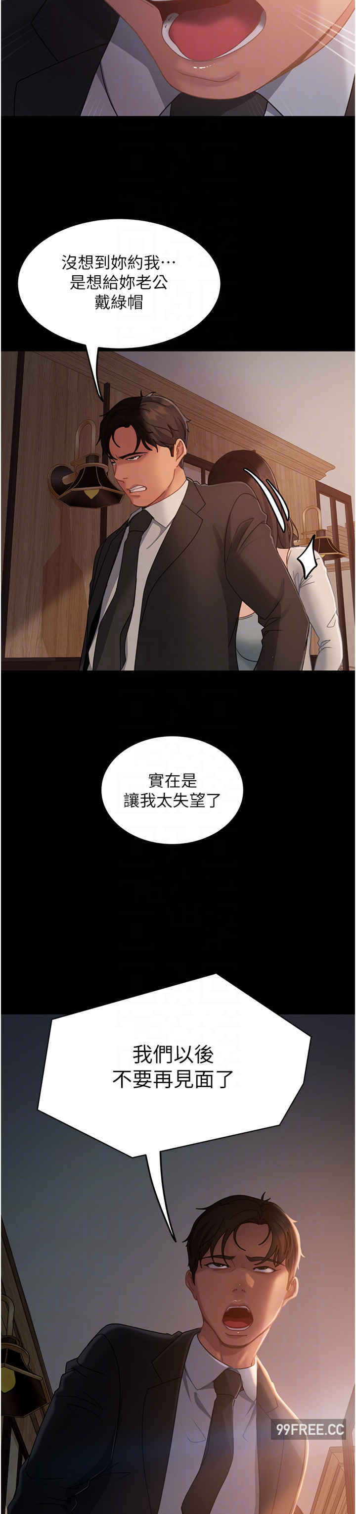 直男逆袭婚友社 第35章 - 第28页