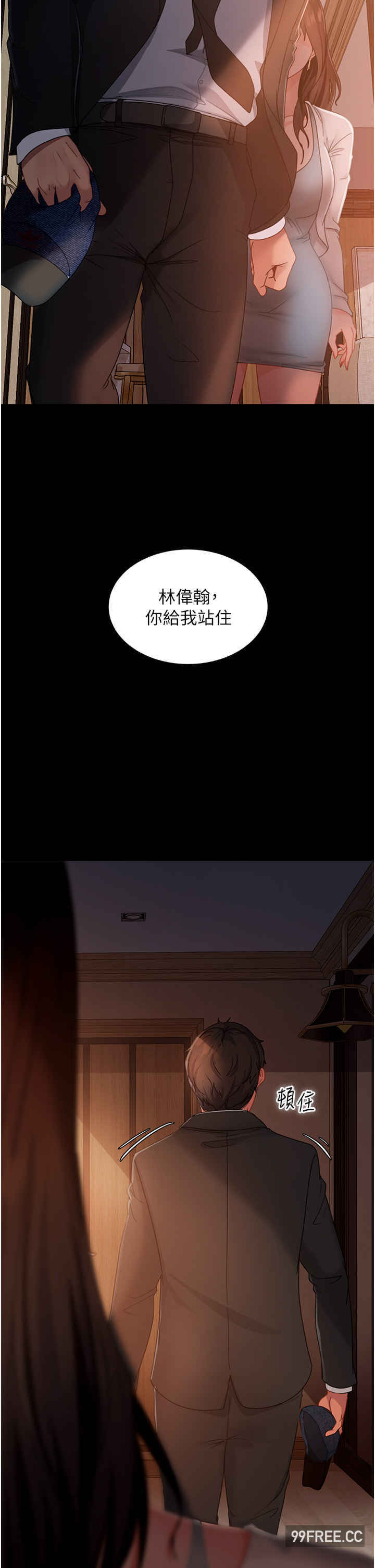 直男逆袭婚友社 第35章 - 第29页