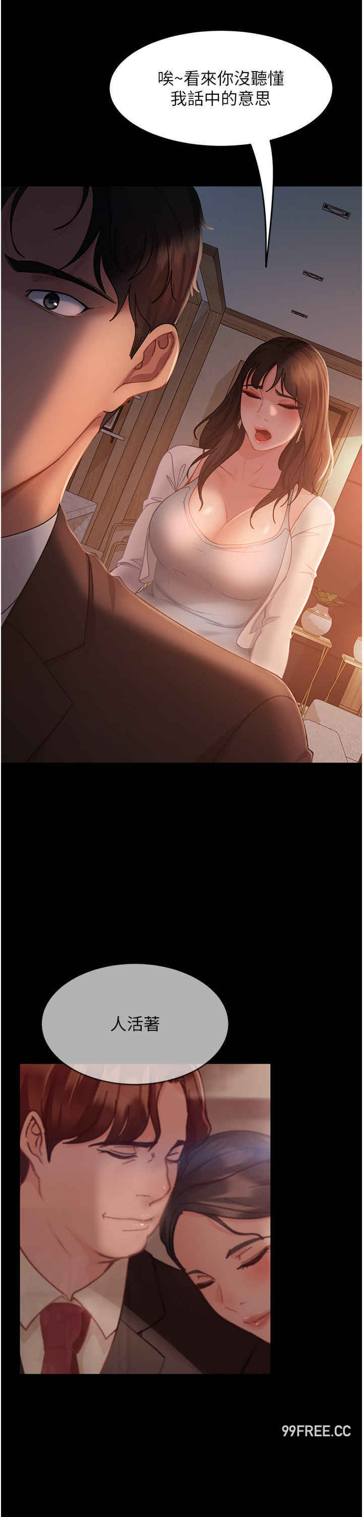 直男逆袭婚友社 第35章 - 第31页