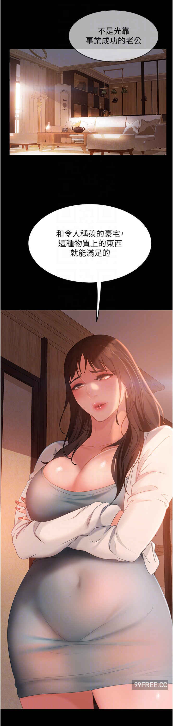 直男逆袭婚友社 第35章 - 第32页