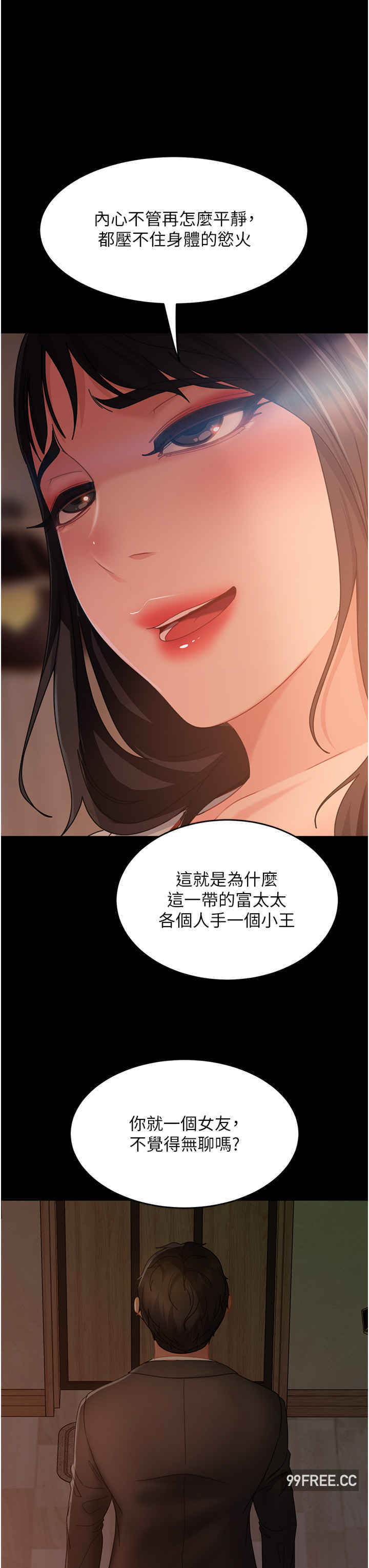 直男逆袭婚友社 第35章 - 第33页