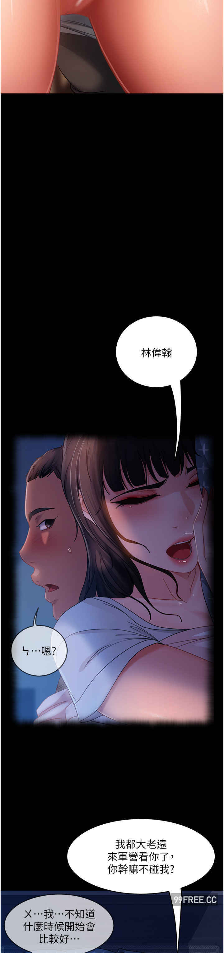 直男逆袭婚友社 第35章 - 第37页