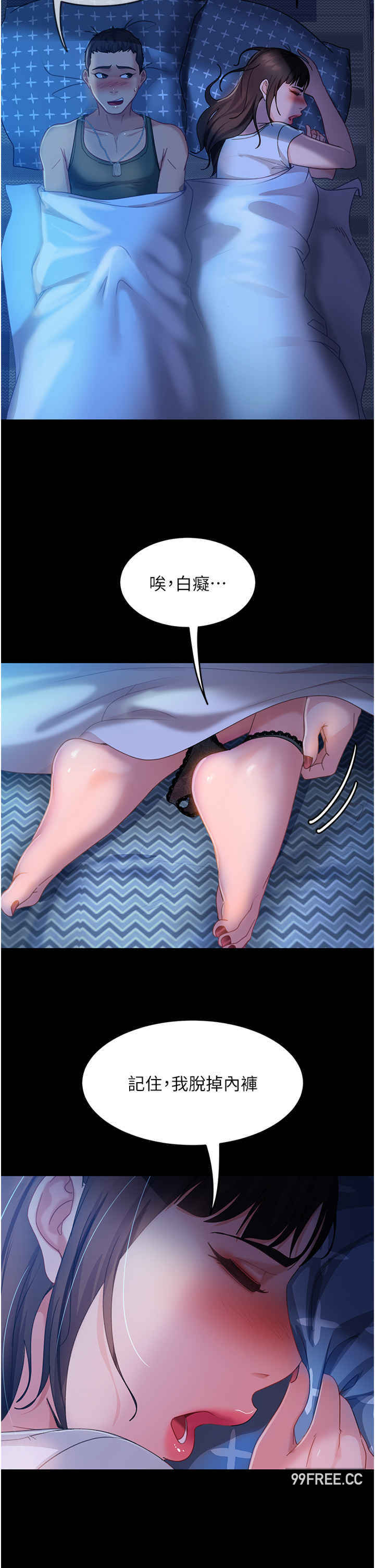 直男逆袭婚友社 第35章 - 第38页