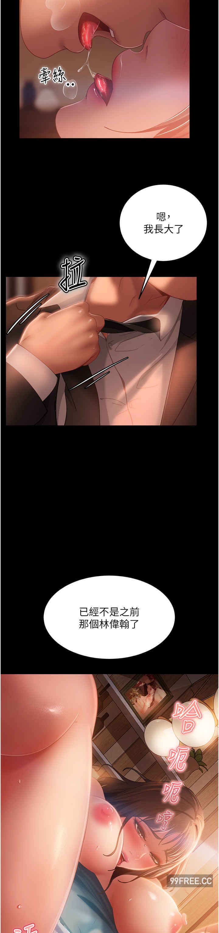 直男逆袭婚友社 第35章 - 第42页