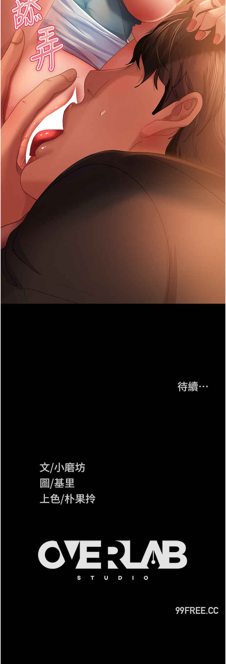 直男逆袭婚友社 第35章 - 第43页