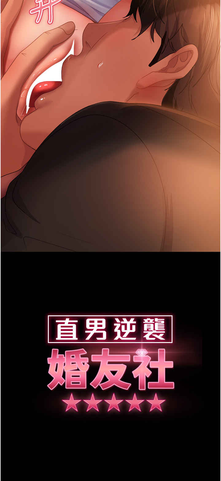 直男逆袭婚友社 第36章 - 第3页