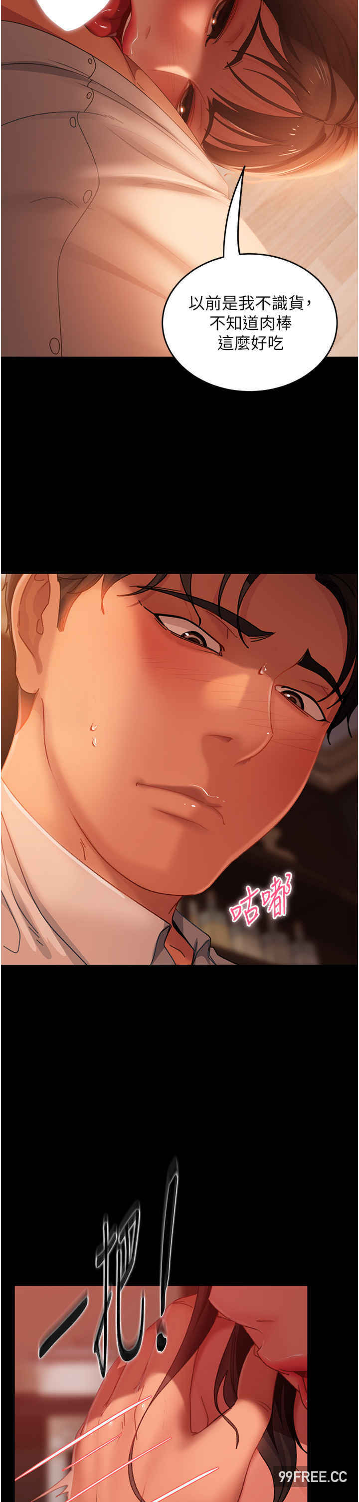 直男逆袭婚友社 第36章 - 第13页