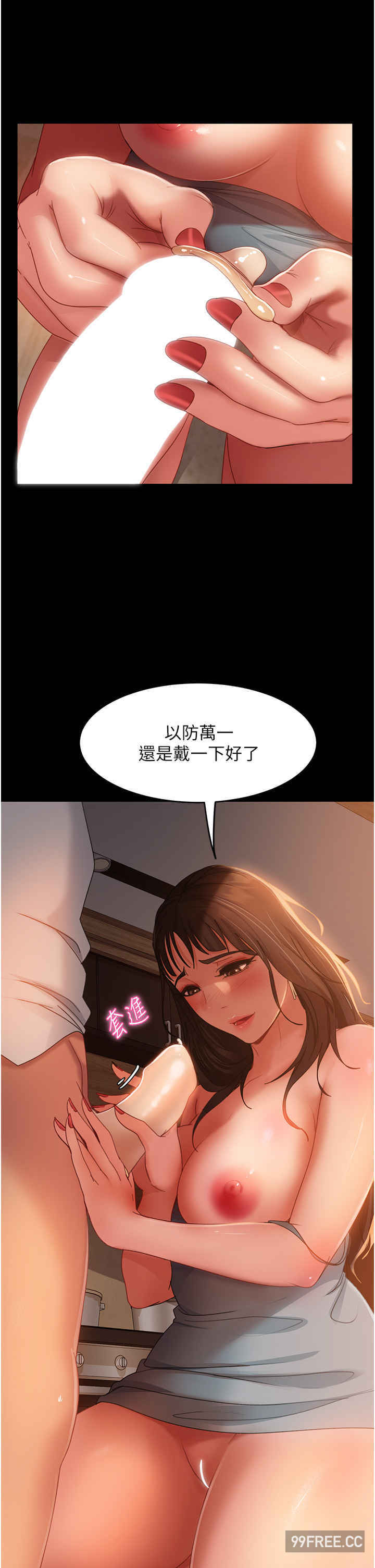 直男逆袭婚友社 第36章 - 第16页