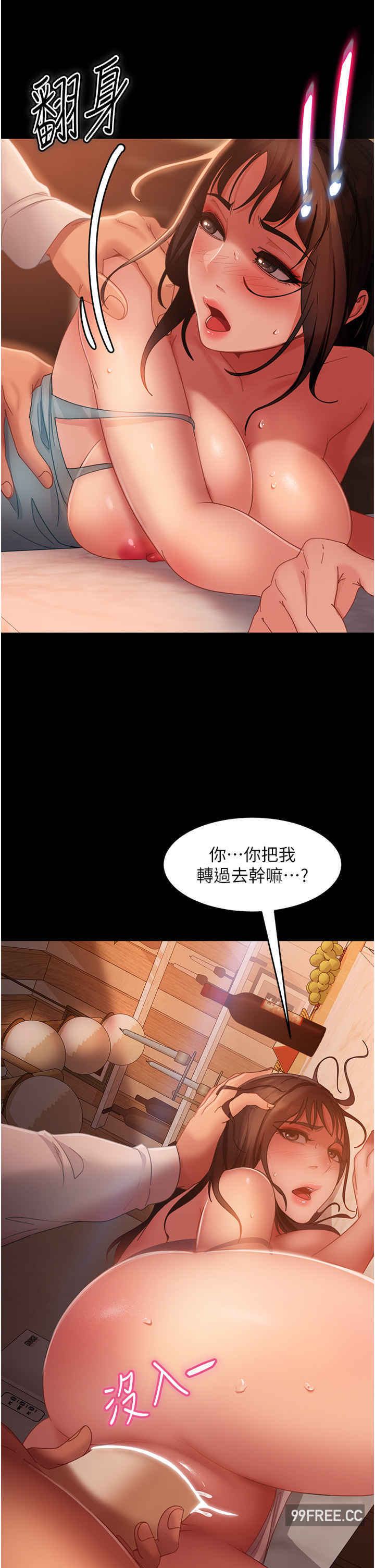 直男逆袭婚友社 第36章 - 第20页