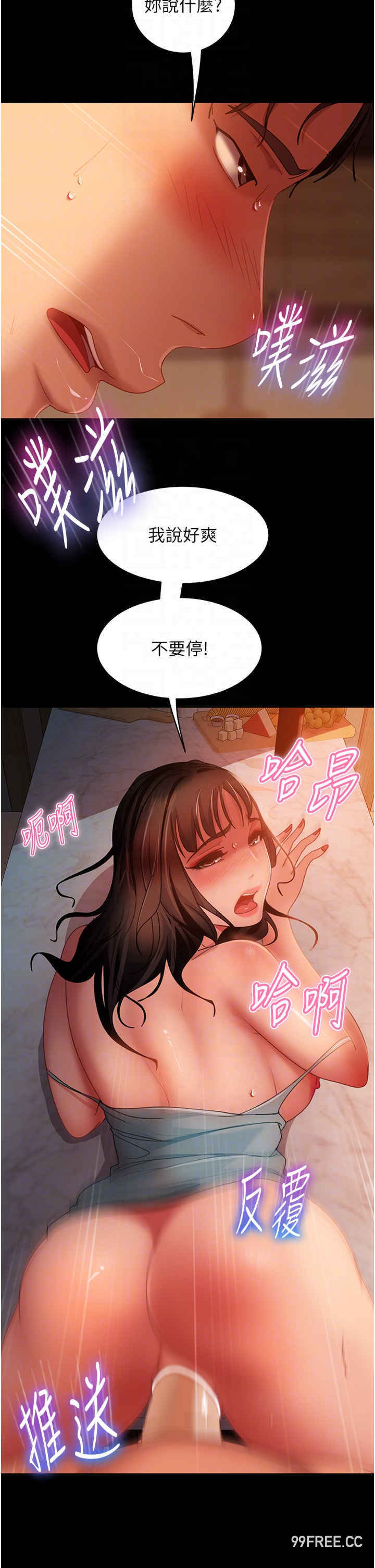 直男逆袭婚友社 第36章 - 第32页