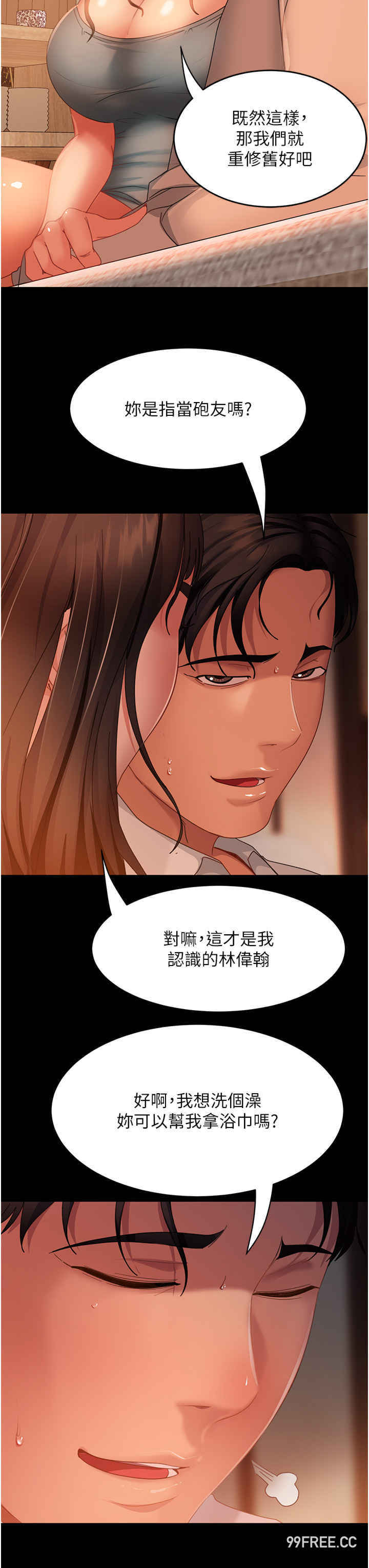 直男逆袭婚友社 第36章 - 第43页