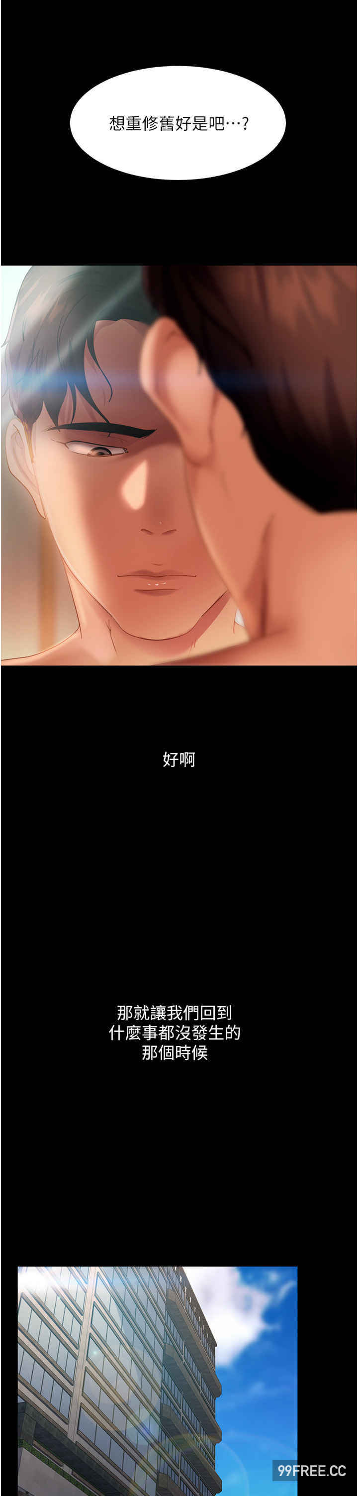 直男逆袭婚友社 第36章 - 第46页