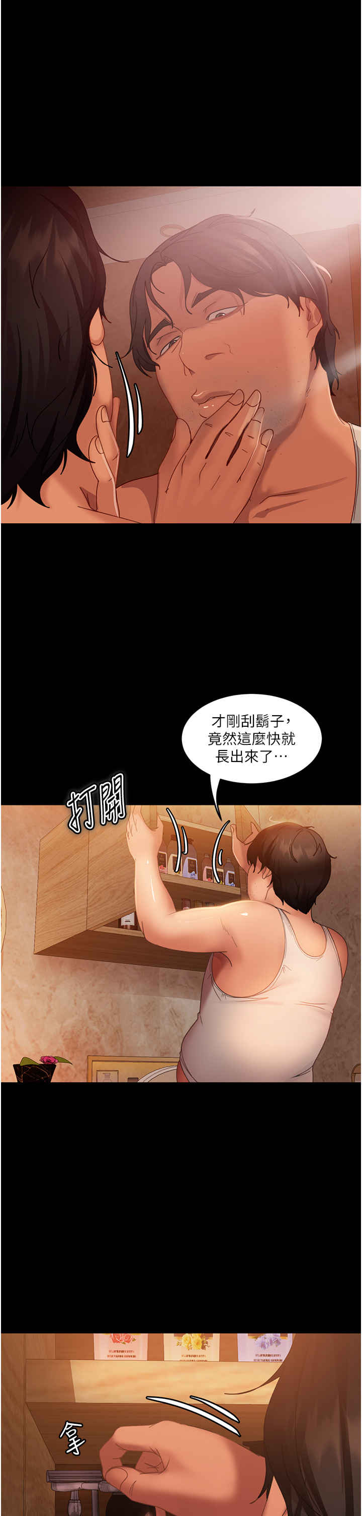 直男逆袭婚友社 第37章 - 第1页