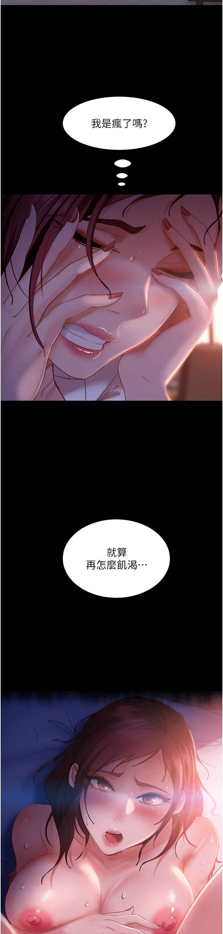 直男逆袭婚友社 第37章 - 第5页