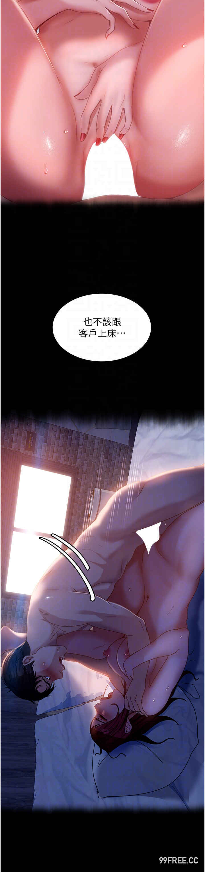 直男逆袭婚友社 第37章 - 第6页