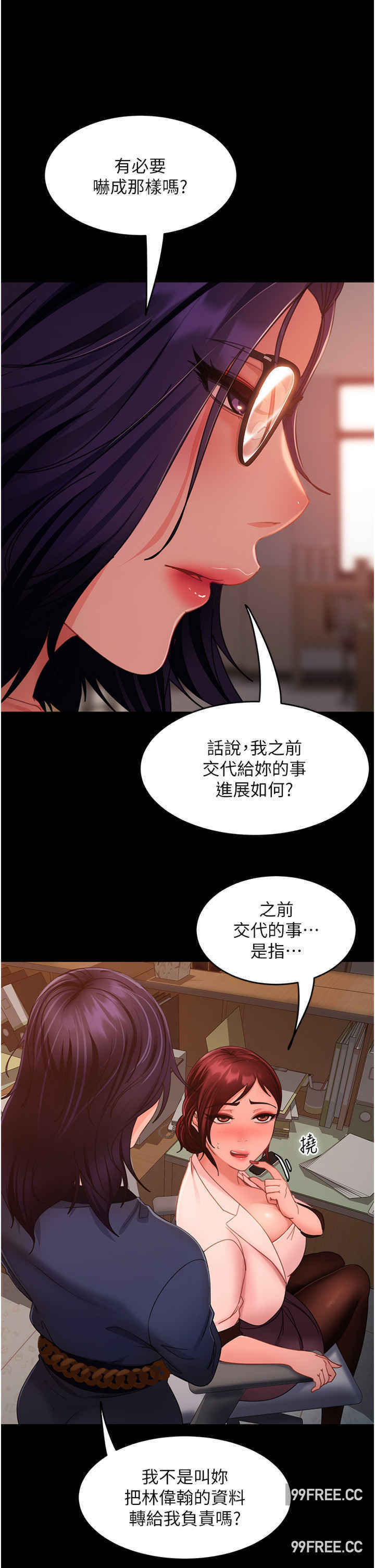 直男逆袭婚友社 第37章 - 第9页