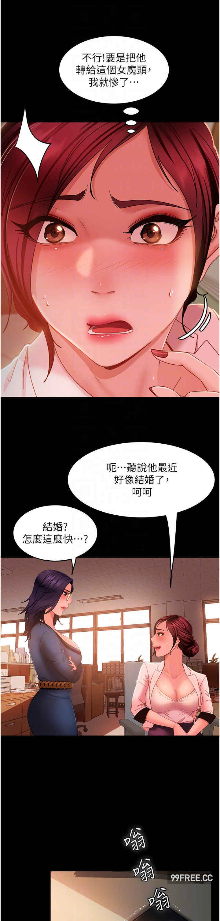 直男逆袭婚友社 第37章 - 第10页