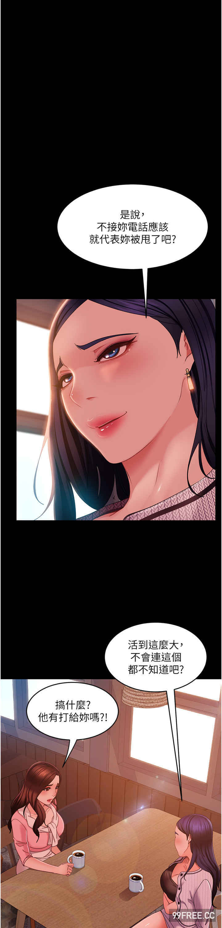 直男逆袭婚友社 第37章 - 第13页