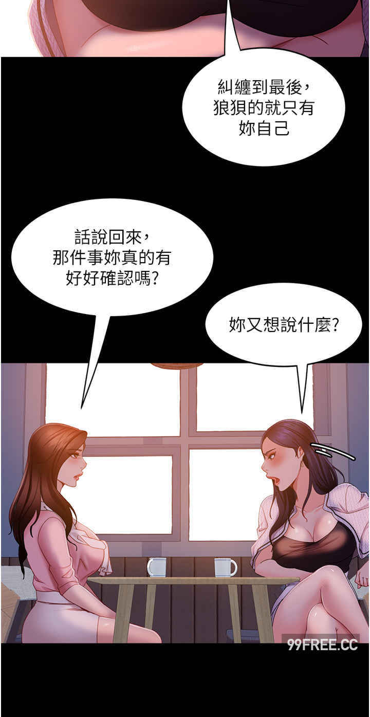 直男逆袭婚友社 第37章 - 第15页
