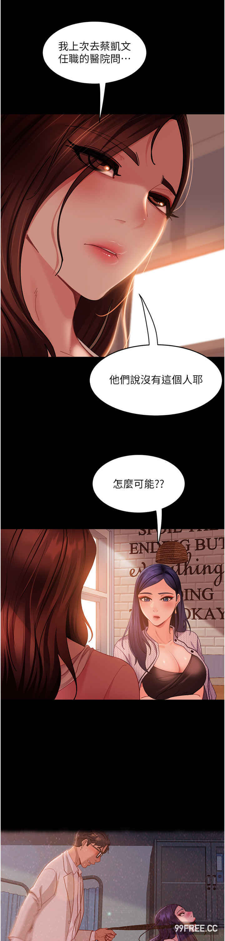直男逆袭婚友社 第37章 - 第16页