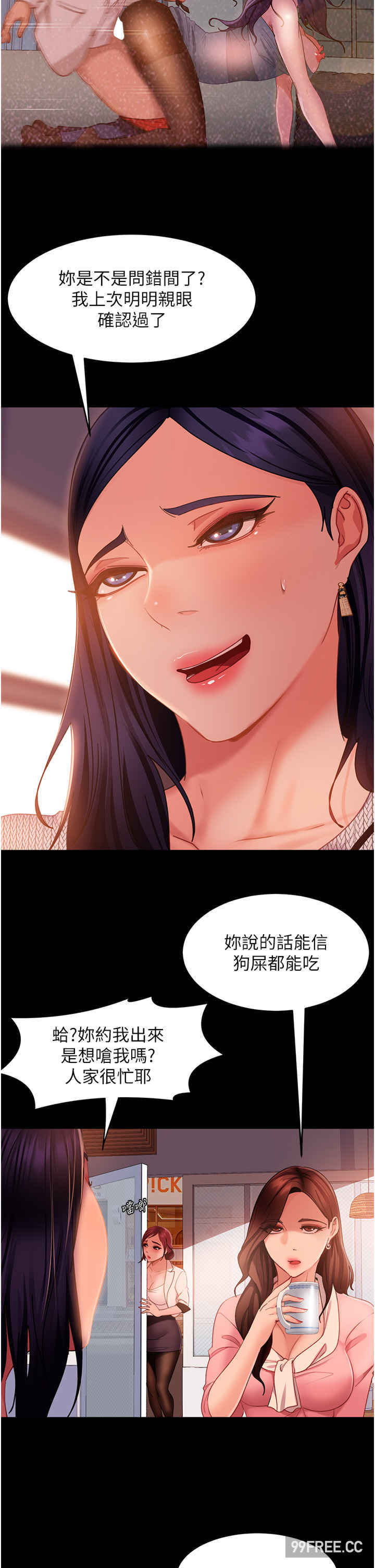直男逆袭婚友社 第37章 - 第17页
