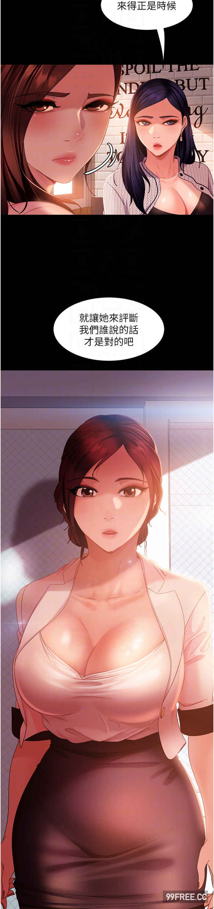 直男逆袭婚友社 第37章 - 第18页