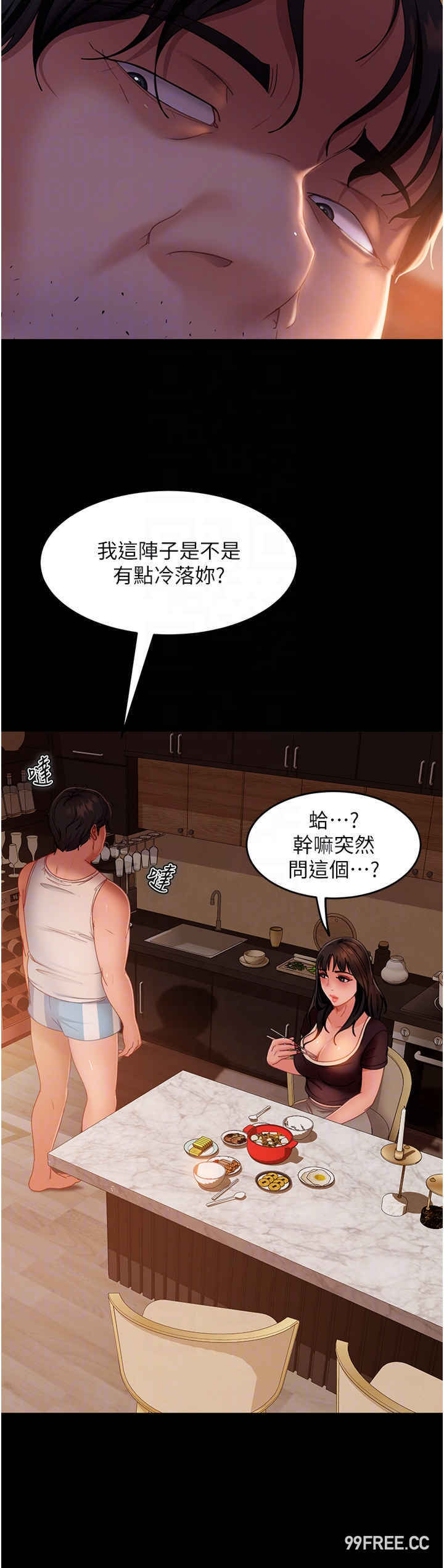 直男逆袭婚友社 第37章 - 第22页