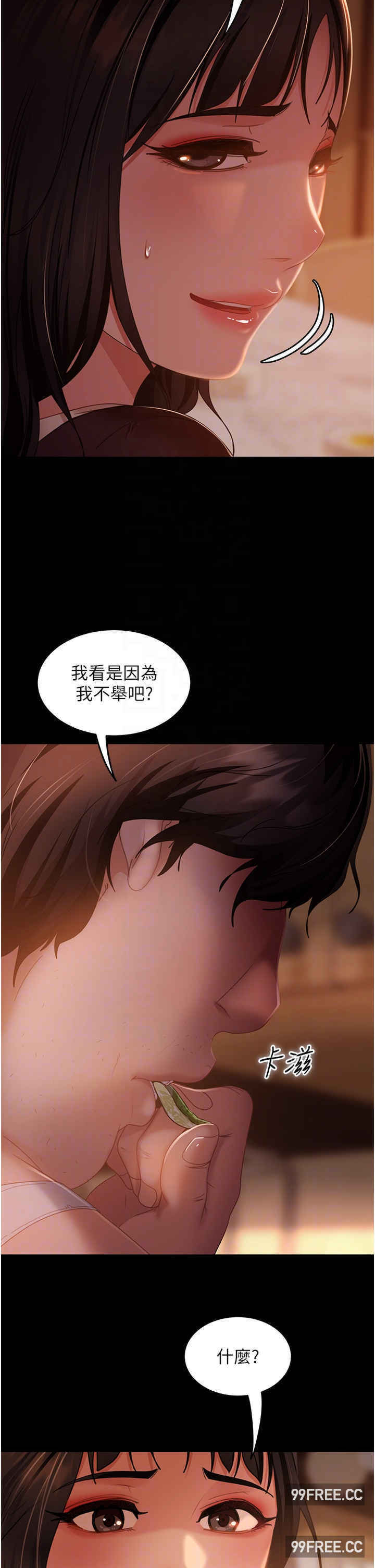 直男逆袭婚友社 第37章 - 第24页