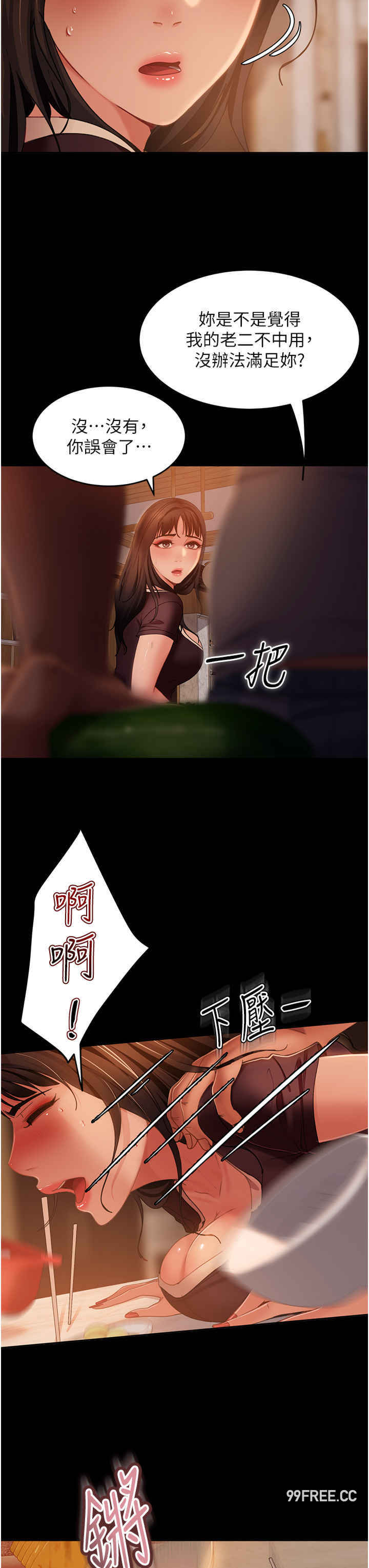 直男逆袭婚友社 第37章 - 第25页