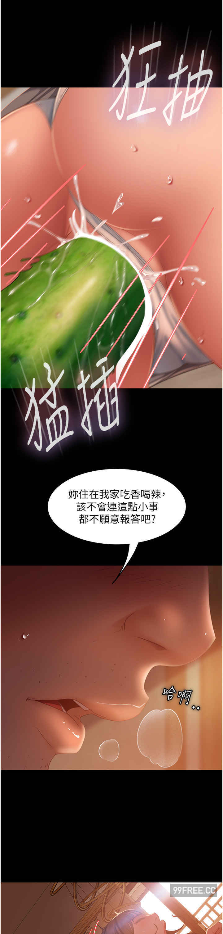 直男逆袭婚友社 第37章 - 第35页