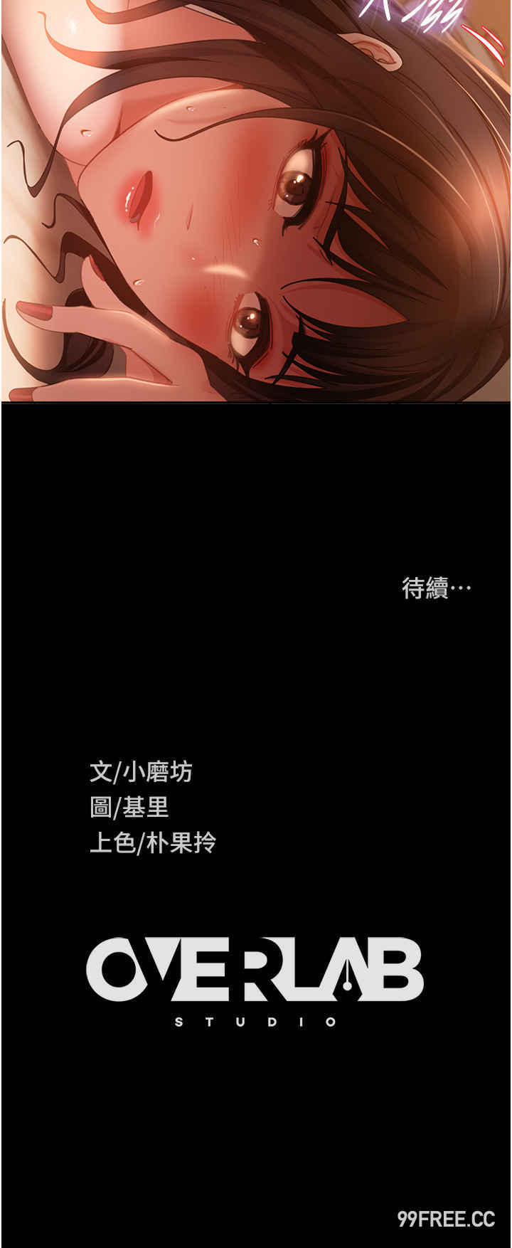 直男逆袭婚友社 第37章 - 第42页