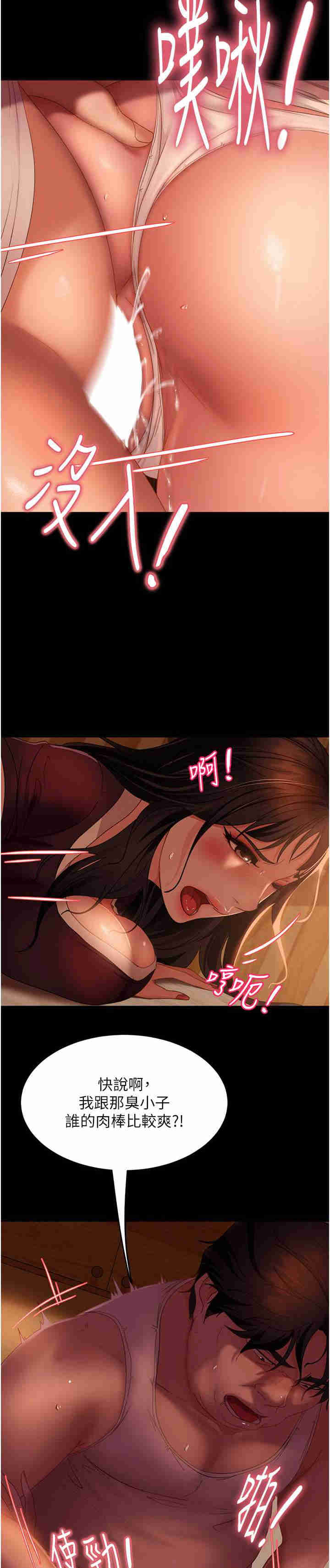 直男逆袭婚友社 第38章 - 第4页