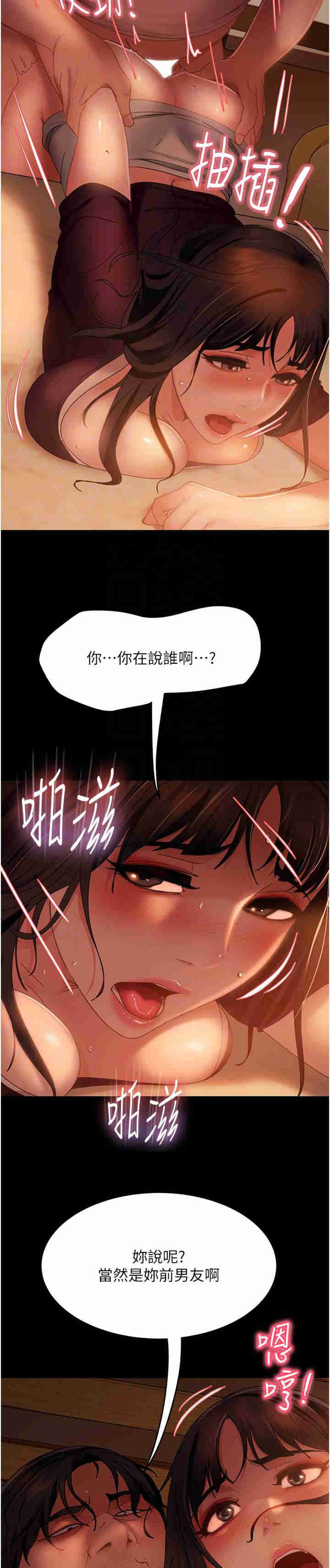 直男逆袭婚友社 第38章 - 第5页