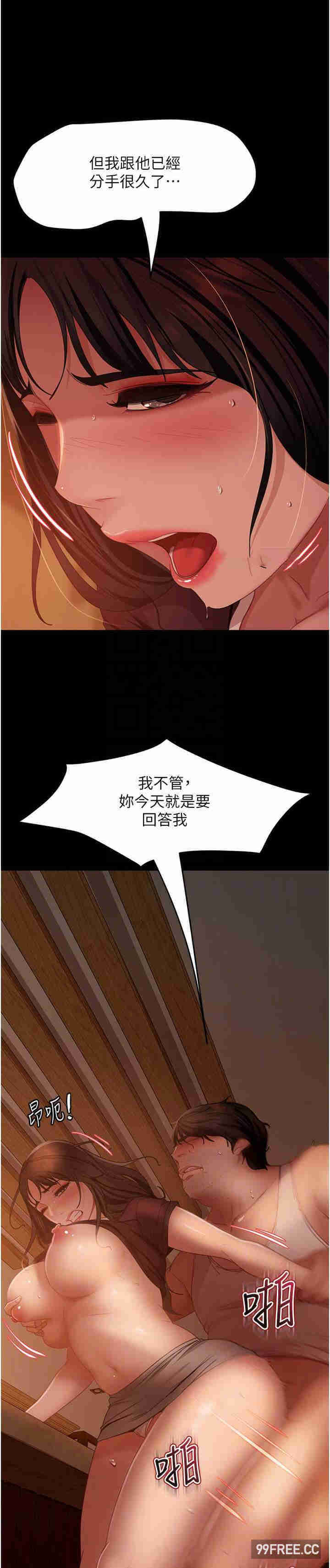 直男逆袭婚友社 第38章 - 第8页