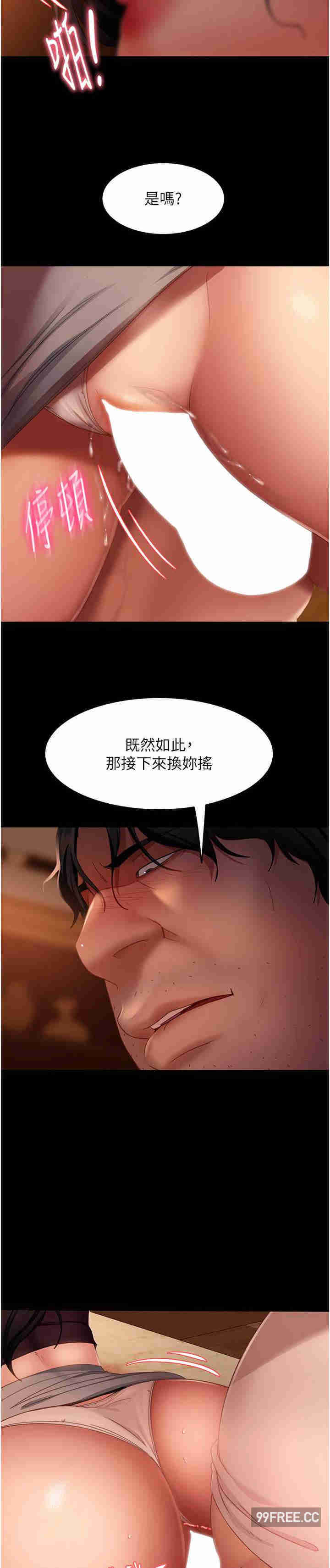 直男逆袭婚友社 第38章 - 第10页