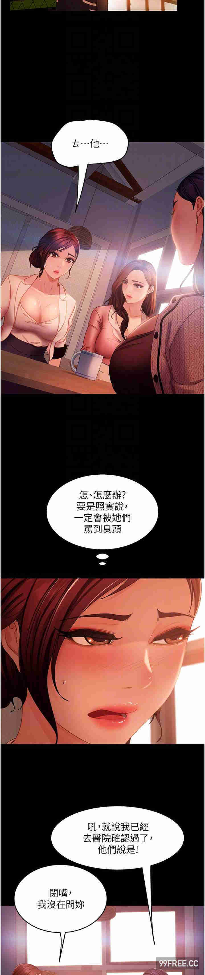 直男逆袭婚友社 第38章 - 第23页