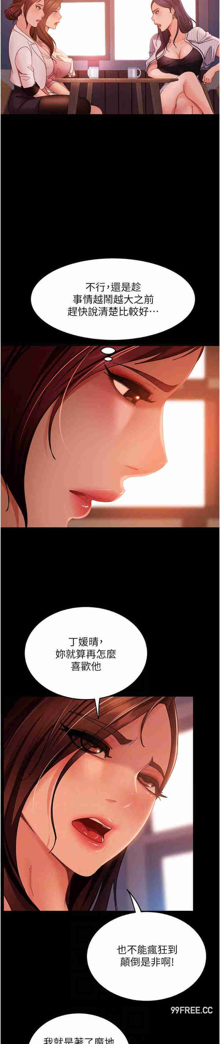 直男逆袭婚友社 第38章 - 第24页