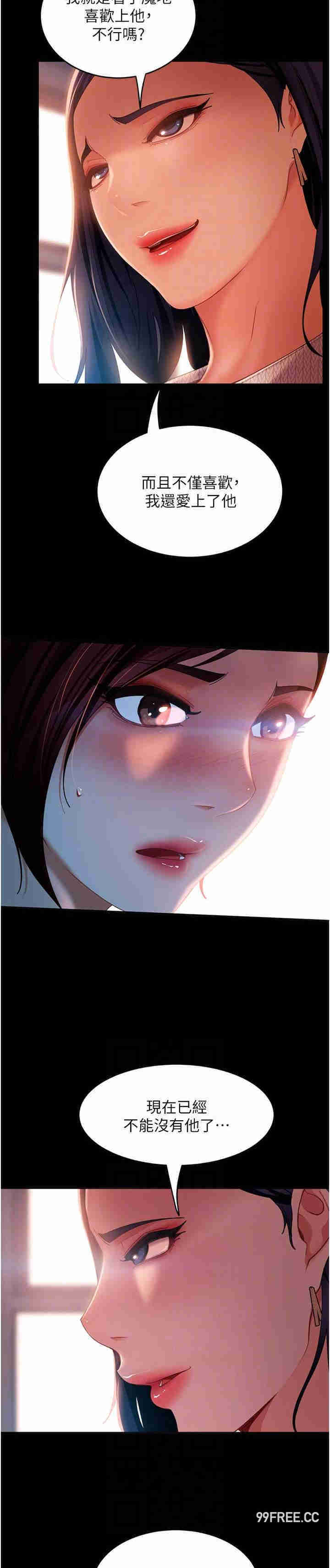 直男逆袭婚友社 第38章 - 第25页