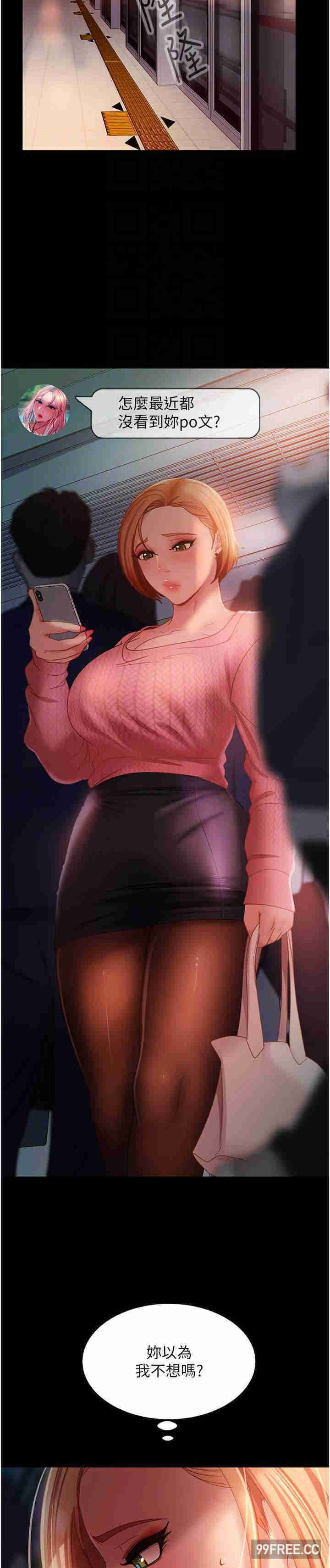 直男逆袭婚友社 第38章 - 第28页