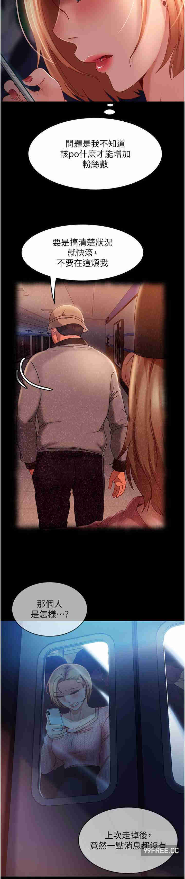 直男逆袭婚友社 第38章 - 第29页