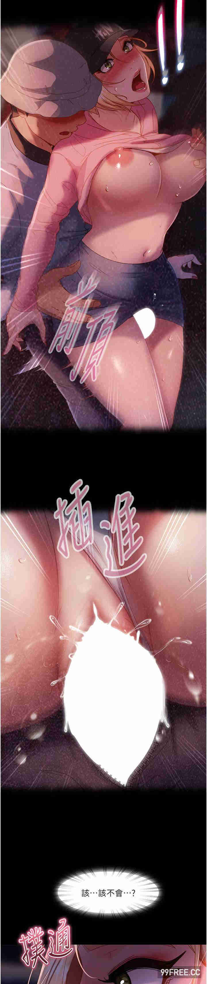 直男逆袭婚友社 第38章 - 第32页