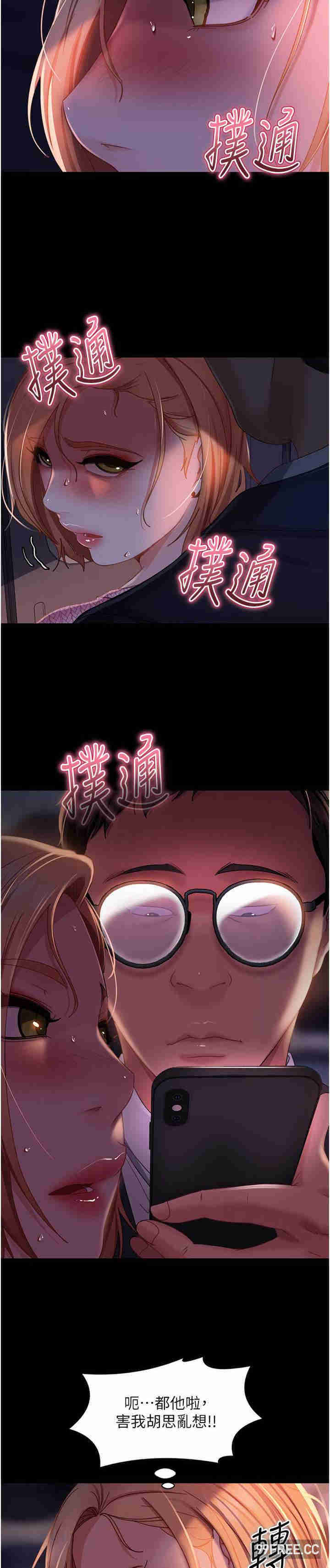 直男逆袭婚友社 第38章 - 第33页