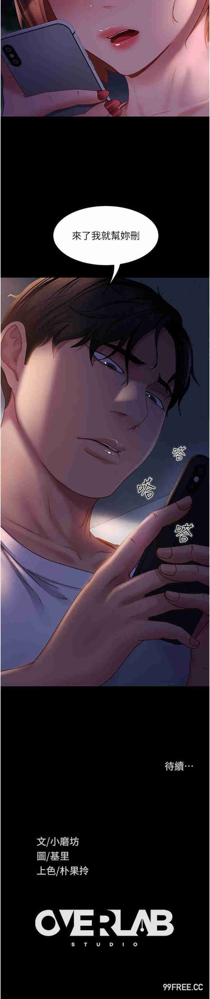 直男逆袭婚友社 第38章 - 第37页