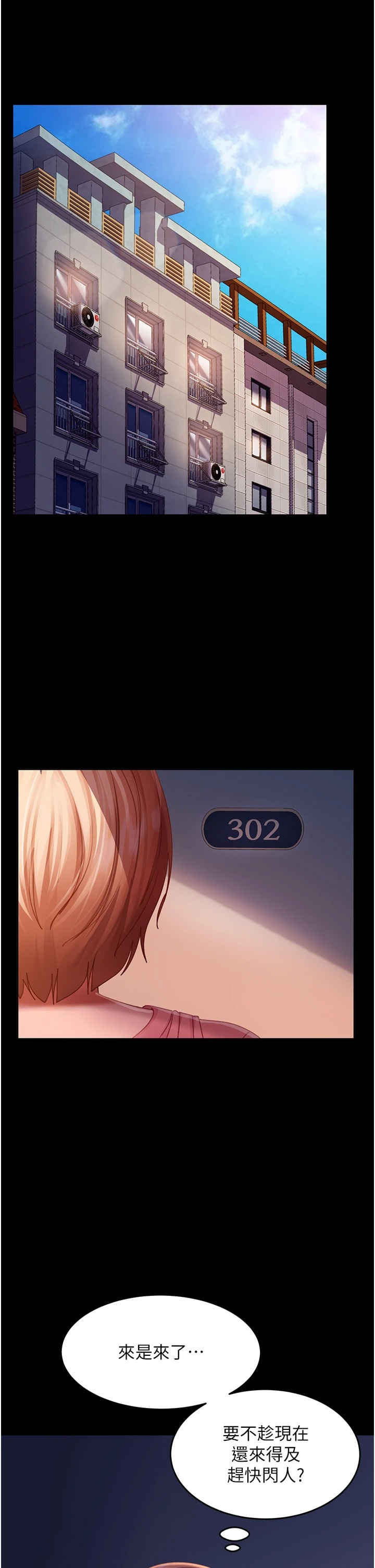 直男逆袭婚友社 第39章 - 第4页
