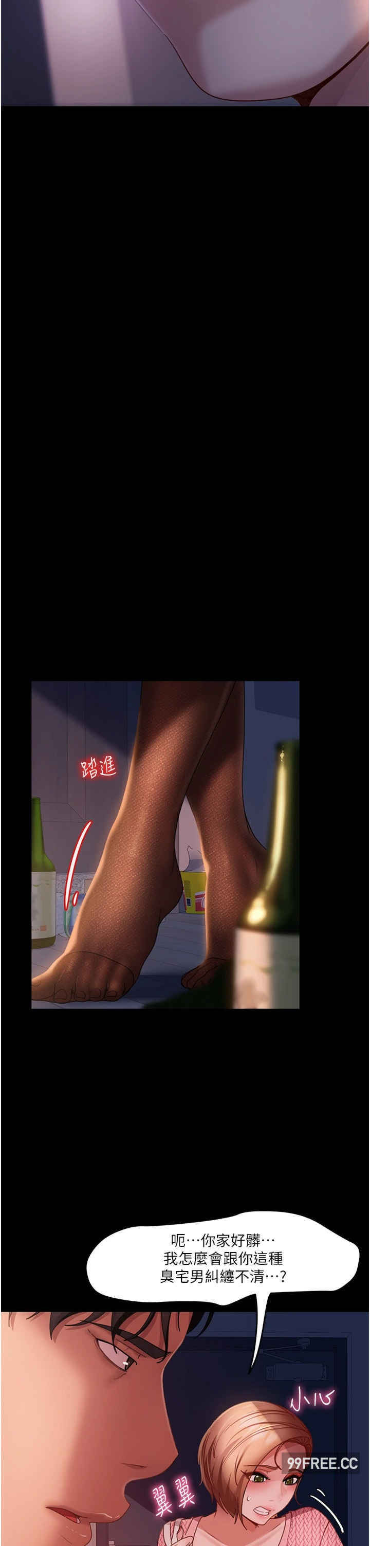 直男逆袭婚友社 第39章 - 第9页