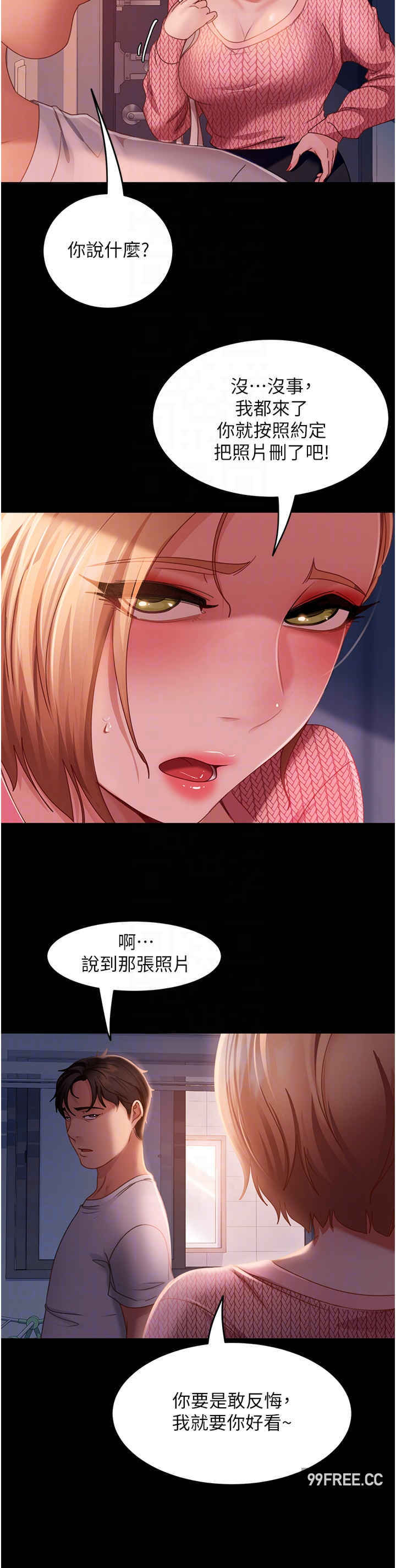 直男逆袭婚友社 第39章 - 第10页