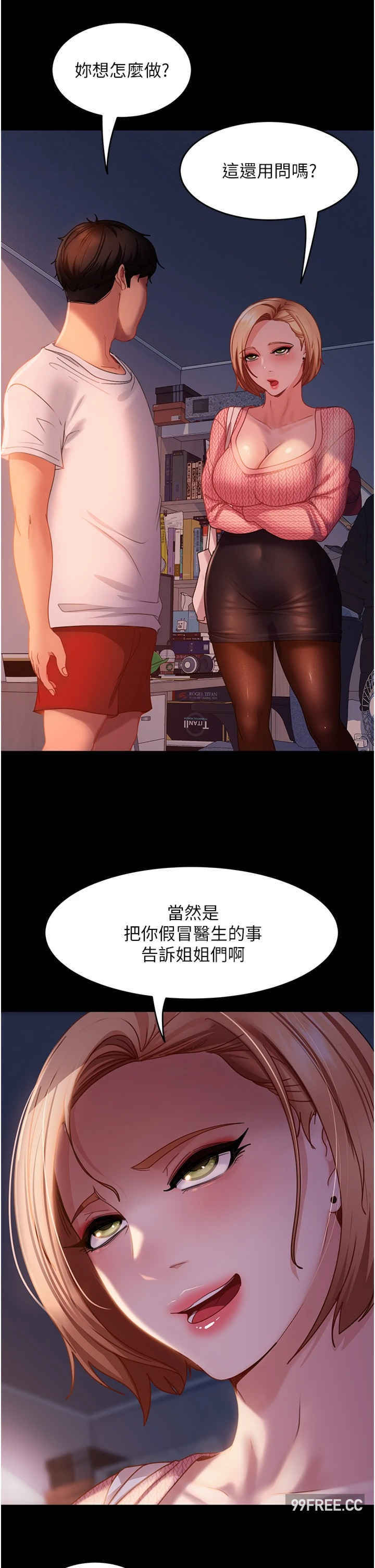 直男逆袭婚友社 第39章 - 第11页